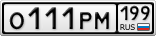 О111РМ199
