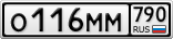 О116ММ790