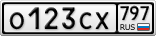 О123СХ797