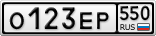 О123ЕР550
