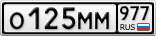 О125ММ977