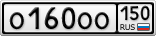 О160ОО150
