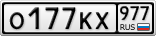 О177КХ977