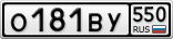О181ВУ550