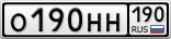 О190НН190