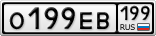 О199ЕВ199