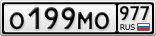 О199МО977