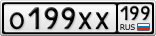 О199ХХ199