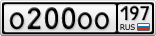 О200ОО197