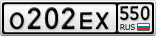 О202ЕХ550