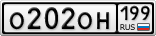 О202ОН199