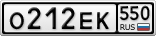 О212ЕК550