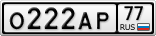 О222АР77
