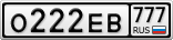 О222ЕВ777