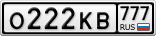 О222КВ777