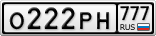 О222РН777