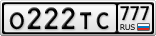 О222ТС777
