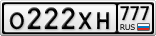 О222ХН777