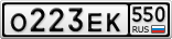 О223ЕК550