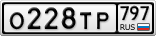 О228ТР797