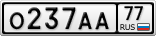 О237АА77