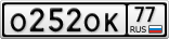 О252ОК77