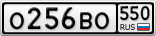 О256ВО550