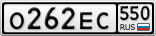 О262ЕС550