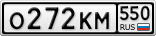 О272КМ550