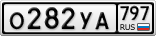 О282УА797