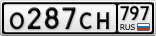 О287СН797