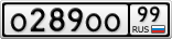 О289ОО99