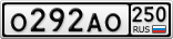 О292АО250