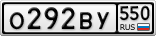 О292ВУ550