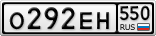 О292ЕН550