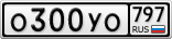 О300УО797