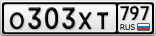 О303ХТ797