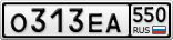 О313ЕА550
