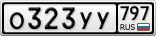 О323УУ797