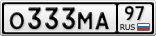 О333МА97