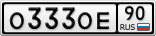 О333ОЕ90