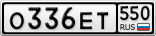 О336ЕТ550