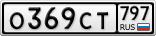 О369СТ797
