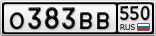 О383ВВ550