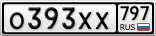 О393ХХ797