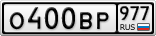 О400ВР977