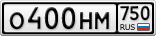 О400НМ750