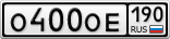 О400ОЕ190