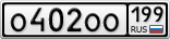 О402ОО199