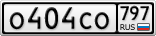 О404СО797